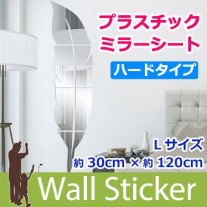 プラスチックミラー シール ウォールミラー 砕けない 鏡 おしゃれ (羽根 Lサイズ ハードタイプ) 貼る鏡 粘着タイプ 安全 安心 防水 防腐食 薄型 宅C