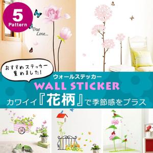 ウォールステッカー 花 フラワー 壁 シール おしゃれ