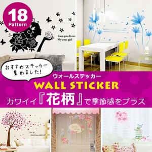 ウォールステッカー 花 フラワー 壁 シール おしゃれ