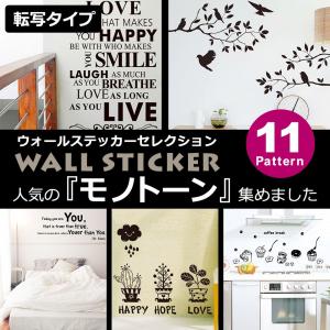 ウォールステッカー おしゃれ 北欧 モノトーン 窓