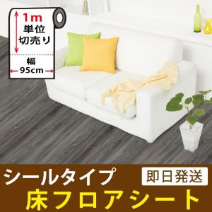 床 リメイクシート 剥がせる フローリング 傷防止 シールタイプ 木目 フロアシート ウッド reform リメイクシール リフォーム 宅F｜wallstickershop