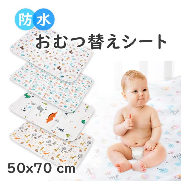 おむつ替えシート 防水 オムツ替えシート おむつ替えマット 防水 シート おむつ替え防水シート おむ...