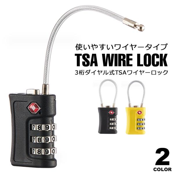 ダイヤルロック TSAロック 南京錠 3桁 ワイヤーロック 鍵 暗証番号 ダイヤル式ワイヤーロック ...