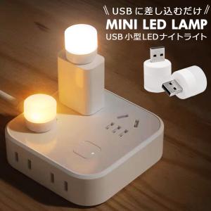 ledライト 小型 ミニ USB テーブルランプ ナイトライト 間接照明 足元照明 卓上ライト デスクライト 小型LEDライト テーブルライト y5