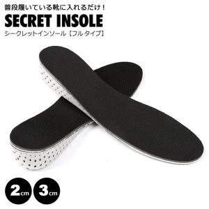 インソール 中敷き シークレットインソール 厚底 衝撃吸収 メンズ レディース インヒール かかとインソール 身長アップ 超軽量 2cm 3cm フルインソール y4