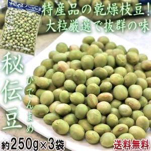 秘伝ハッピー豆 乾燥枝豆 約250g×3袋 山形県産 贈答規格 JAさがえ西村山 大粒の枝豆を乾燥させた特産品！