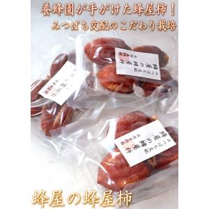 蜂屋の蜂屋柿 干し柿 約250g×3パック 宮...の詳細画像1