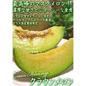 クラウンメロン 約1.3kg 1玉入り 贈答規...の詳細画像1