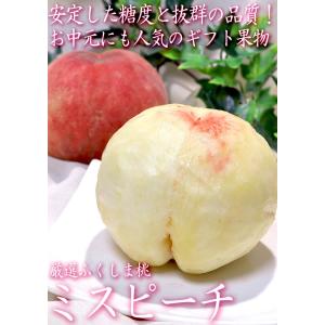 ミスピーチ 桃 5〜7玉 福島県産 贈答規格 ...の詳細画像1