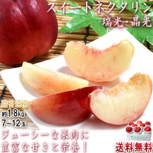 晶光 しょうこう スイートネクタリン 桃 約1.8kg 7〜12玉入り