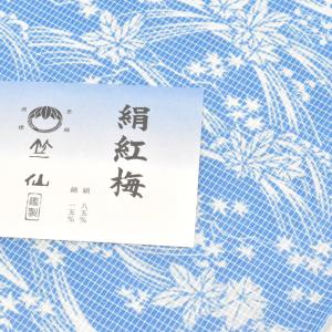 竺仙鑑製 乱菊 綿絽白地 お仕立代込み価格 送料無料 女性用 高級ゆかた