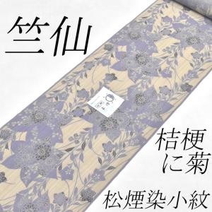 2025新作 竺仙浴衣 お仕立代込み価格 送料無料 ゆかた 松煙染小紋 女性用 桔梗に菊 新品 反物 日本製