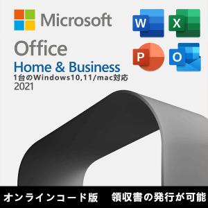 Microsoft Office Home and Business 2021(最新 永続版)|オンラインコード版 ダウンロード版|windows11、10/mac対応|PC1台 office 2021