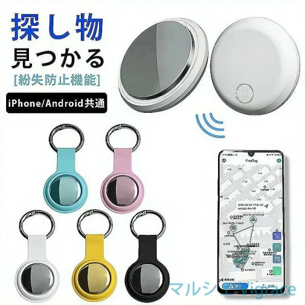 【Android/IOS対応】GPS発信機 （月額不要）GPS追跡 リアルタイムGPS GPS発信器...