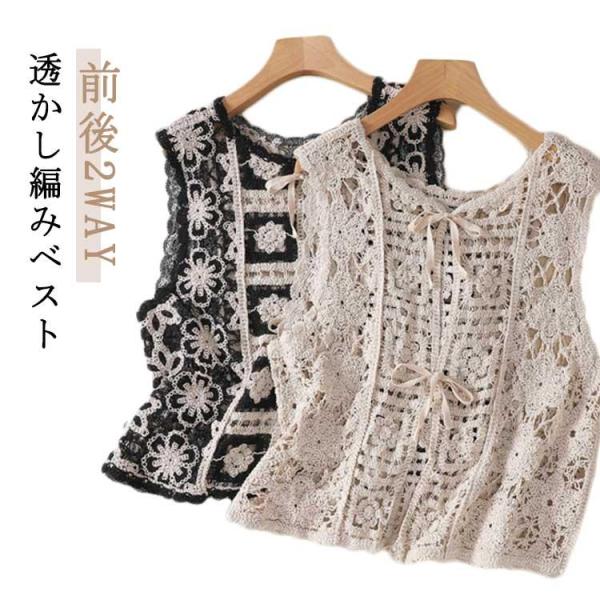 クロシェ編み ショート丈 レディース 透かし編み レイヤード カーディガン ニットベスト 夏 花柄 ...