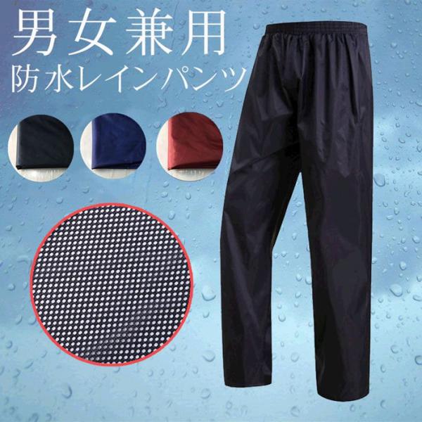 レインパンツ 防水 メンズ レディース レインウェア 自転車 バイク 防水パンツ