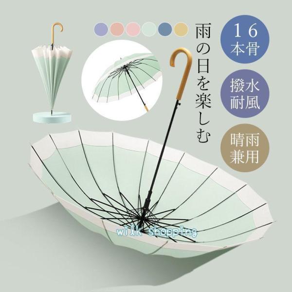 傘 雨傘 レディース 長傘 16本骨 雨具 丈夫 おしゃれ かわいい 贈り物 婦人傘 レディース き...