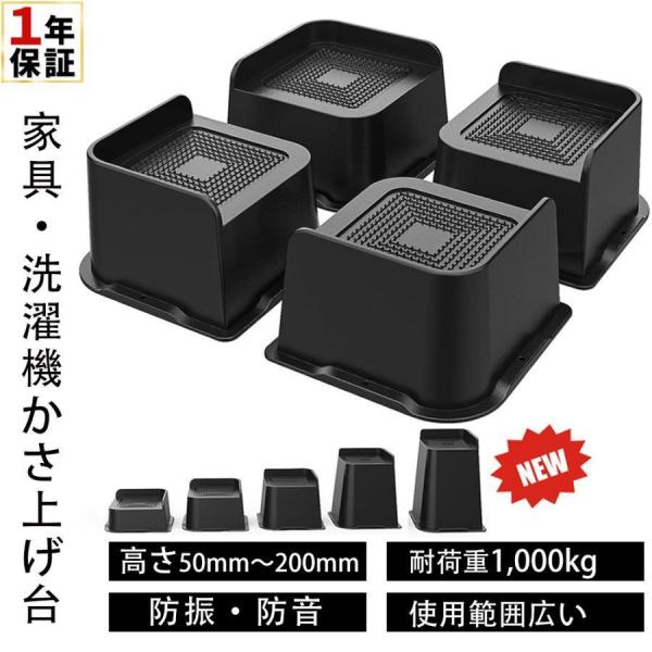 高さ調整 継ぎ脚 かさ上げ 家具脚 洗濯機用置き台 かさ上げ台 テーブル脚 机 4点セット ベッド ...