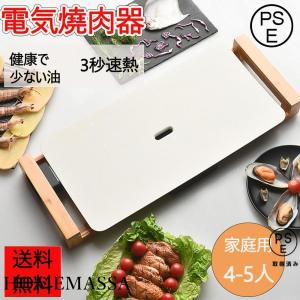 焼肉プレート 無煙 電気 ホットプレート 温度調...の商品画像