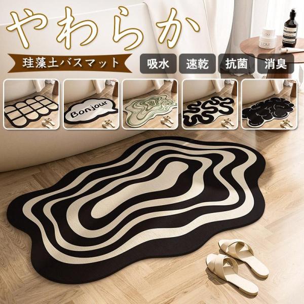 バスマット 珪藻土 速乾 柔らか かわいい 北欧 ソフト 大判 お風呂マット 足ふきマット 足拭きマ...