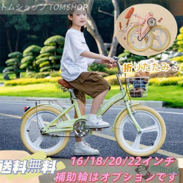 折りたたみ式 子供用自転車 16インチ18インチ20インチ22インチ補助輪4歳 5歳 6歳 7歳 8...