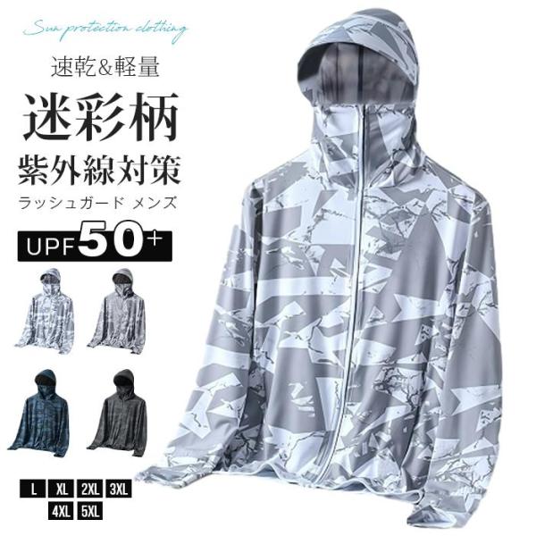 ラッシュガード メンズ 水着 UVカット 長袖 パーカー 迷彩柄 UPF50+ スポーツ