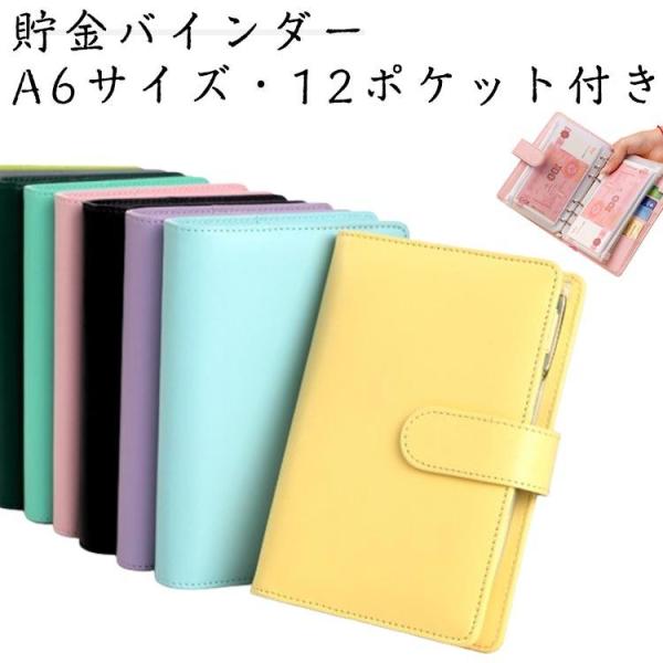 家計簿 クリアポケット 貯金バインダー 大容量 通帳 お札 バインダー A6 お金 仕分け 袋分け ...