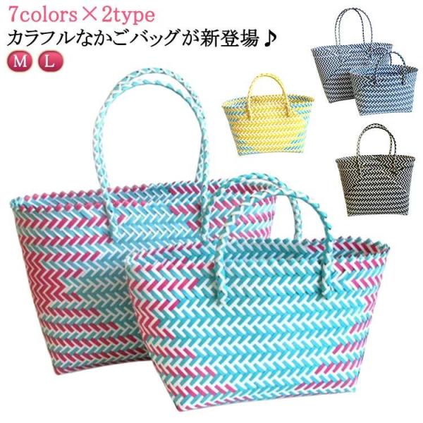 バッグ 大きめ ビニールバッグ 大容量 買い物かご トートバッグ ハンドバッグ かごバッグ 可愛い ...