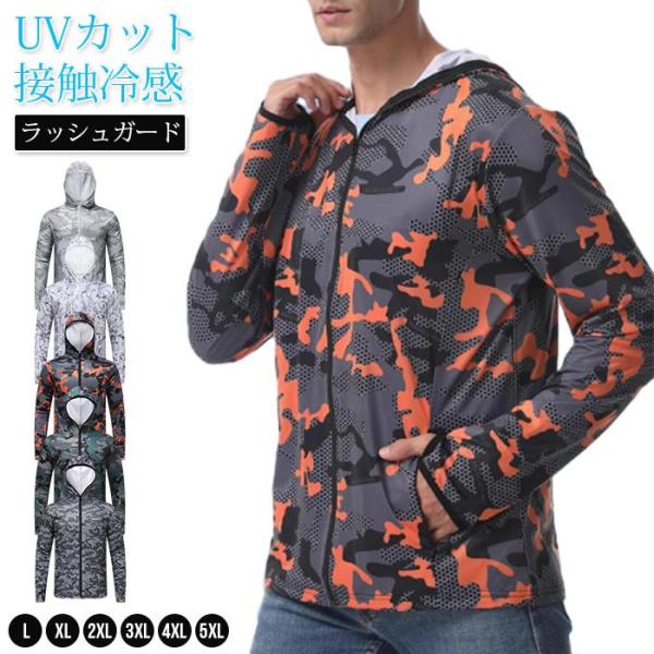 ラッシュガード メンズ 水着 UVカット ラッシュパーカー 接触冷感 長袖 パーカー 迷彩柄 UPF...