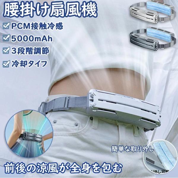 腰ベルト ファン 腰掛け扇風機 大風量 冷風機 携帯 5000mAh 大容量バッテリー 超強風 静音...