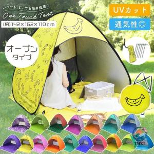 ワンタッチテント 日よけ ビーチ 海 公園 1人用 ポップアップテント テント ワンタッチ プール フェス キャンプ アウトドア バーベキュー 【送料無料】