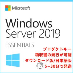 Windows Server 2019 Essentials 日本語 [ダウンロード版] / 小規模...