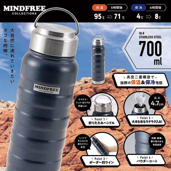 カクセー MINDFREE 【マインドフリー】 ステンレスボトル 700ml ネイビー