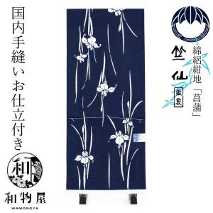 竺仙浴衣反物 ちくせん 綿コーマ注染浴衣 菖蒲30-17 : 京都ひのや呉服