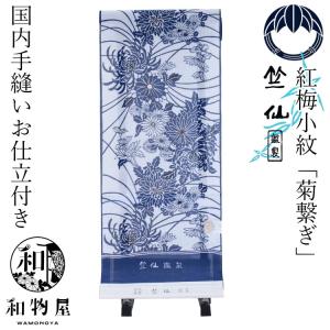 呉服屋 竺仙鑑製 女物 浴衣 反物 綿 生地 籠染め 両面染め レディース