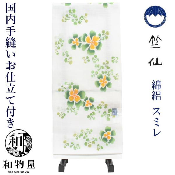 竺仙 浴衣 ちくせん 反物 ゆかた 綿絽 白  国内手縫いお仕立付き スミレ