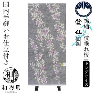 竺仙（ちくせん）奥州小紋 藤2-3010新色 綿つむぎ高級浴衣反物 (在庫