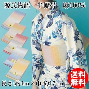 半幅帯 レディース 浴衣 夏 単衣 着物 レディス ladys 源氏物語 ポリ