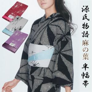 竺仙 浴衣 ゆかた ちくせん 源氏物語 単衣 着物 半幅帯 長尺