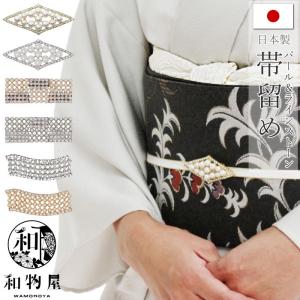 帯留め パール 三分紐用 礼装用 結婚式 訪問着 着物 フォーマル 帯飾り 和装小物 01 プレゼント
