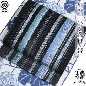 新品 名古屋帯 正絹 九寸帯 03 送料無料 西陣 弥栄織物 お仕立て込み
