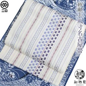 博多織 名古屋帯 博多帯 八寸帯 紗献上柄 紗 正絹 01 お仕立て代込