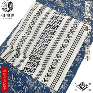 夏名古屋帯　【紗献上博多織】全通柄 単衣/夏)博多帯 古代紗献上 老舗 森博多 謹製 五献上柄 紗 二口もじり