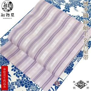お仕立て込み 【新品 名古屋帯】 正絹 九寸帯 01 日本製 送料無料 西陣