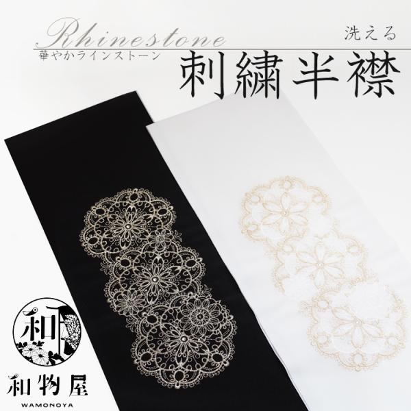 半衿 白 黒 レース 成人式 半衿 08 振袖用 卒業式 白 半衿 洗える 刺繍半襟