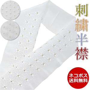 半襟 おしゃれ 通販 刺繍 振袖 成人式 袴 訪問着 留袖 結婚式 卒業式