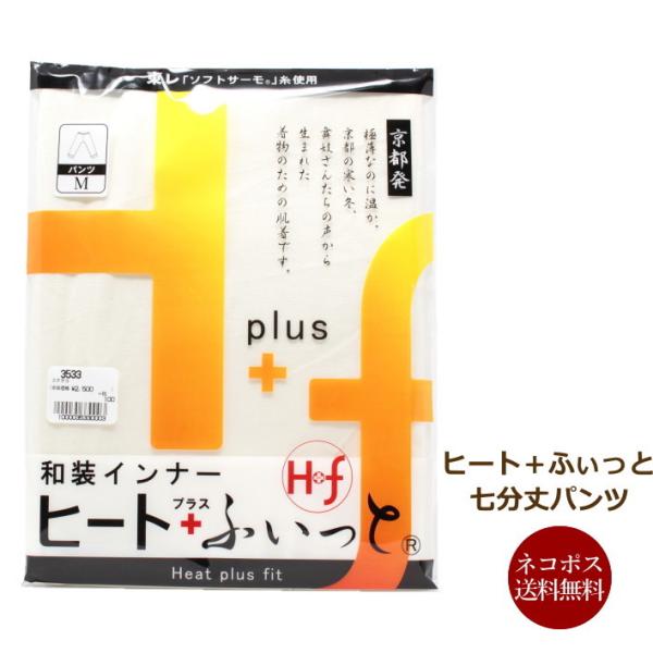 和装下着 着物 インナー パンツ 女性用 ステテコ 冬 七分丈 あたたかい 防寒 東レ ふぃっと フ...