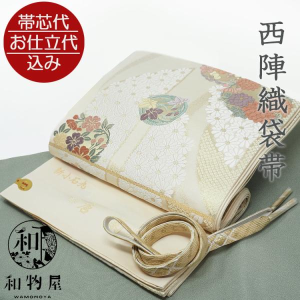袋帯 正絹 西陣織 未使用 新品 草木染め 新小石丸 半圓 花丸文
