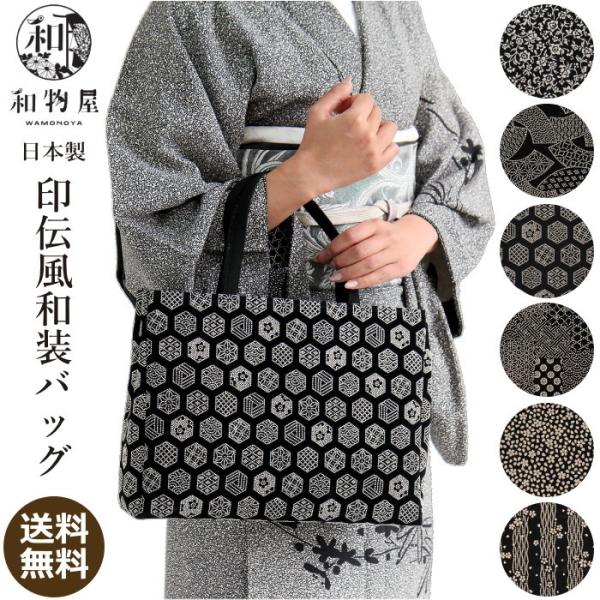 和装バッグ バック フォーマル おしゃれ カジュアル オシャレ 結婚式 印伝風 レディース 日本製 ...