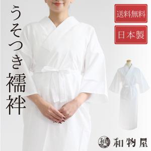 ポリエステル 長襦袢 白 (全2サイズ) Mサイズ Lサイズ 地模様お